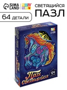 УЦЕНКА Пазл светящийся «Сверкающая лошадка», 64 элемента 10944616