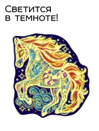 УЦЕНКА Пазл светящийся «Сверкающая лошадка», 64 элемента 10944616