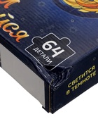 УЦЕНКА Пазл светящийся «Сверкающая лошадка», 64 элемента 10944616