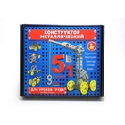 УЦЕНКА Конструктор металлический для уроков труда 5 в 1 02221 10944627