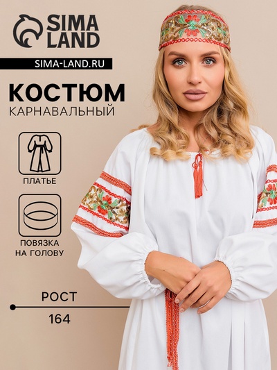 Карнавальный костюм взрослый «Купава» платье-рубашка, повязка на голову, размер 164