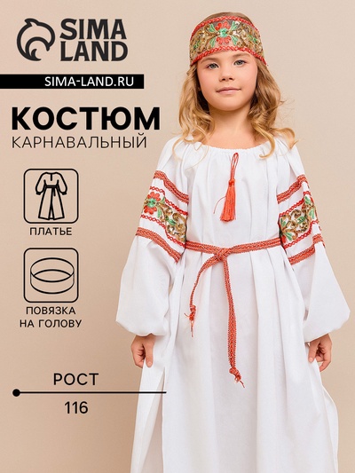 Карнавальный костюм детский «Купава»: платье рубашка, бандана, р.116