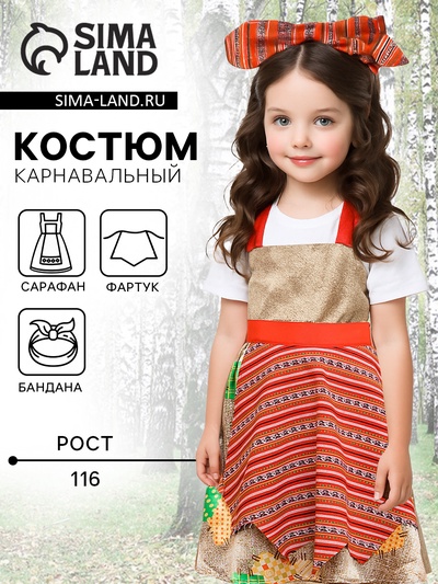 Карнавальный костюм «Бабка Ежка»: сарафан, фартук, бандана, р. 116