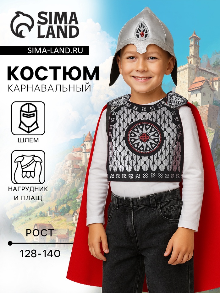 Карнавальный костюм детский «Богатырь Добрыня»: болеро, жилет, шлем, р. 128-140 - Фото 1
