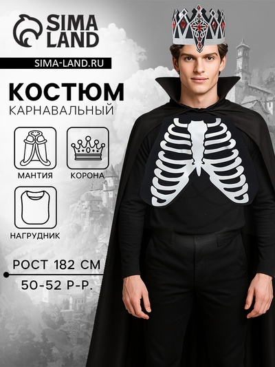 Карнавальный костюм взрослый «Кощей», плащ, нагрудник на резинках, корона, размер 182/50-52