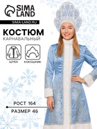 Карнавальный костюм «Снегурочка Волшебная»: шуба, кокошник, р. 164 - фото 118588226