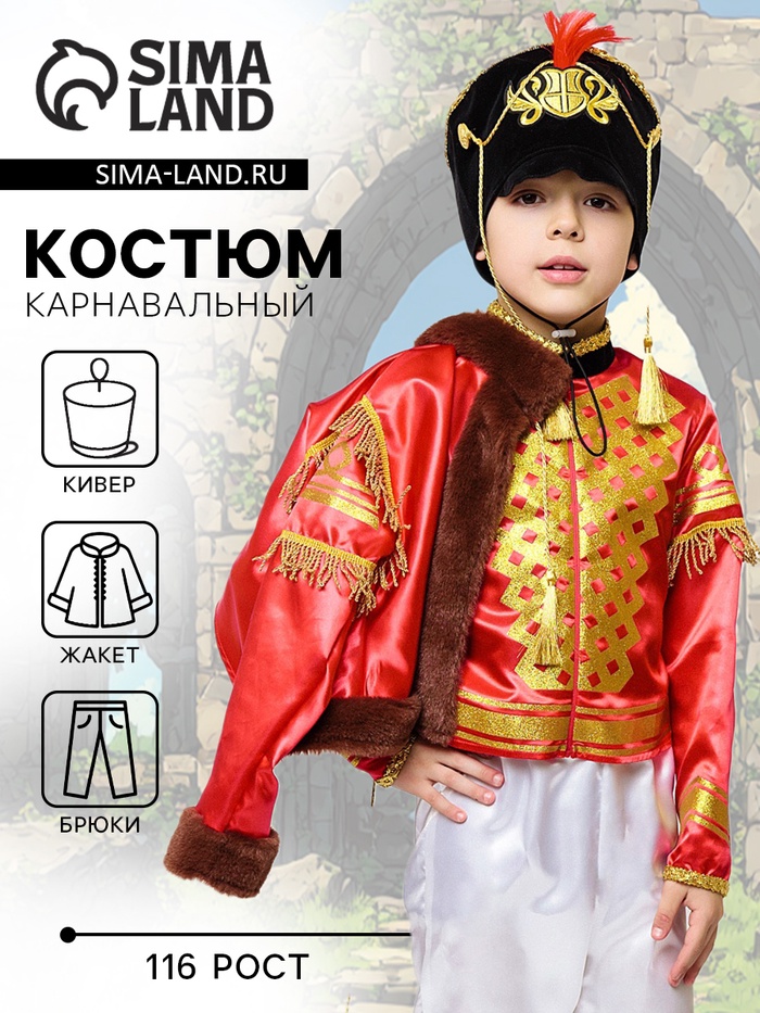 Карнавальный костюм детский «Гусар Парадный»: жакет, брюки, кивер - Фото 1