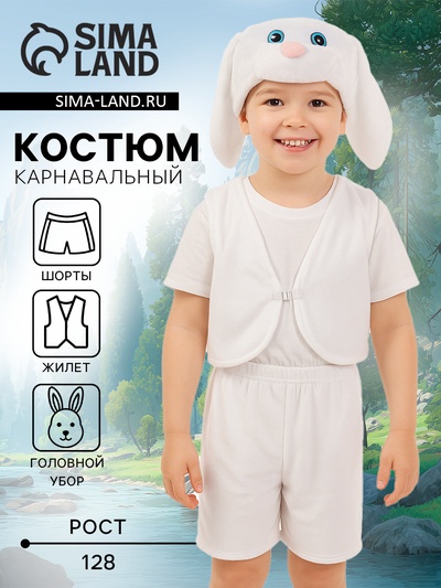 Карнавальный костюм «Заяц Ваня», жилет, шорты, шапка, размер 128-64