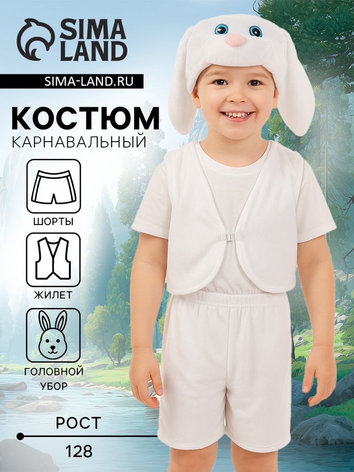 Карнавальный костюм «Заяц Ваня», жилет, шорты, шапка, размер 128-64 - Фото 1