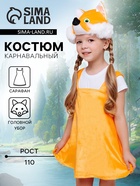Карнавальный костюм «Лиса Ириска», сарафан, шапка, размер 110-56 10924341 Карнавальный костюм «Лиса Ириска», сарафан, шапка, размер 110-56 10924341