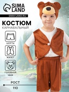 Карнавальный костюм «Медведь Потапик», жилет, шорты, шапка, размер 110-56 - фото 118994325 Карнавальный костюм «Медведь Потапик», жилет, шорты, шапка, размер 110-56 - фото 118994325