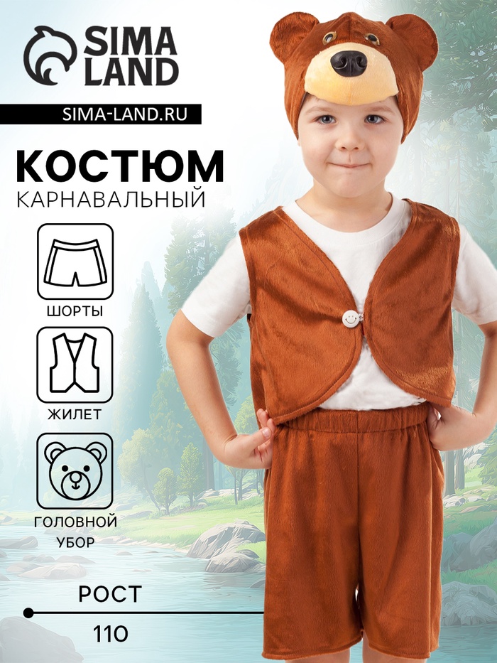 Карнавальный костюм «Медведь Потапик», жилет, шорты, шапка, размер 110-56 - Фото 1