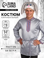 Карнавальный костюм взрослый «Заяц Степаныч», рубаха, шапка, размер 176/54-56 - фото 58058720