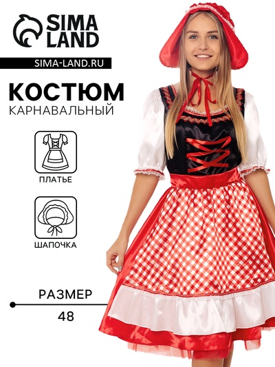 Карнавальный костюм «Красная Шапочка»: платье, шапка, р-р. 48