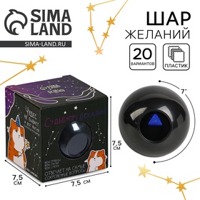 {{photo.Alt || photo.Description || 'УЦЕНКА Шар судьбы «Судьбупредсказин» 7 см'}}