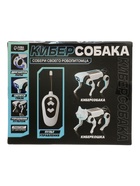 УЦЕНКА ЭВРИКИ Электронный конструктор «Киберсобака», на радиоуправлении - Фото 8