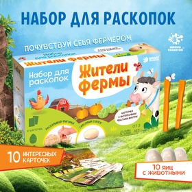 УЦЕНКА ШКОЛА ТАЛАНТОВ Набор для раскопок "Жители фермы" 10944677