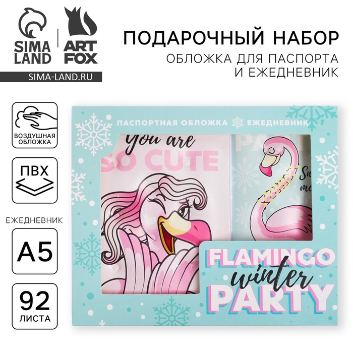 УЦЕНКА Набор: паспортная обложка-облачко и ежедневник-облачко «Flamingo winter party» - Фото 1