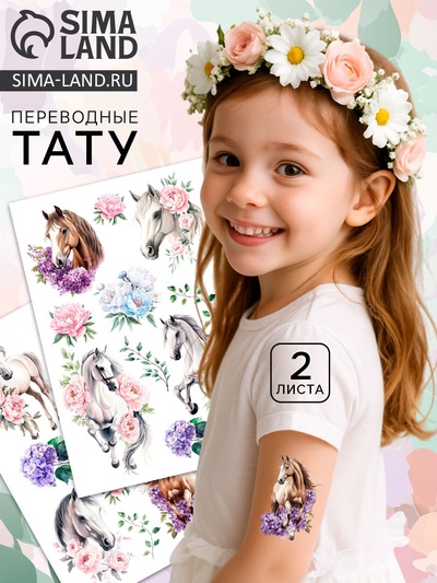 Переводные татуировки детские «Лошади с цветами», 2 листа