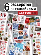 Альбом наклеек «Русская эстетика», 250 наклеек - фото 809677964