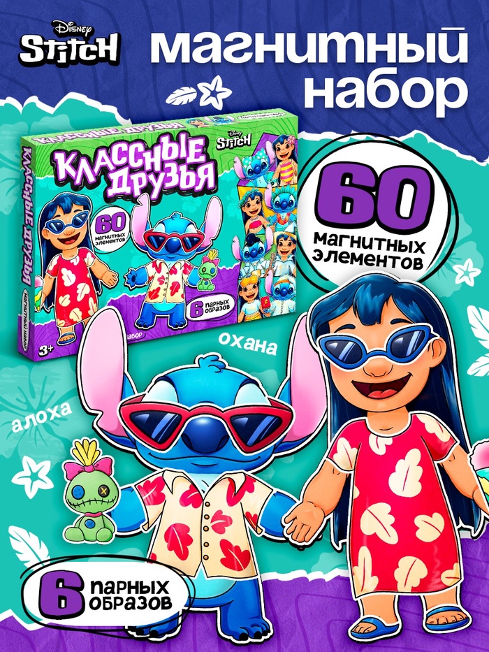 Магнитный набор «Классные друзья» - Фото 1