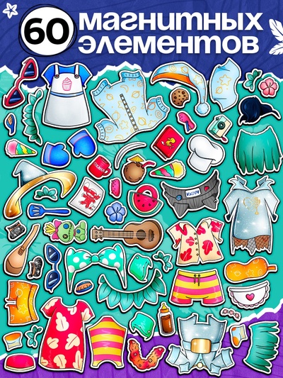 Магнитный набор «Классные друзья»