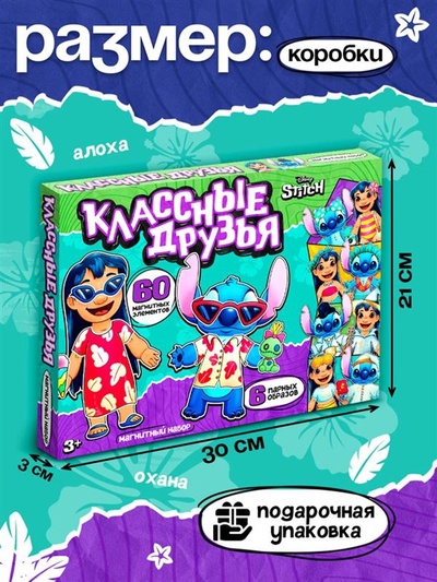 Магнитный набор «Классные друзья»