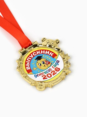 Медаль детская на выпускной «Выпускник детского сада 2026», 6.5×6.9 см