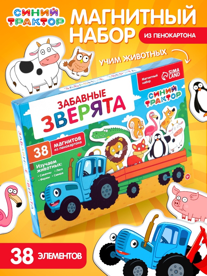 Магнитный игровой набор «Забавные животные», 38 элементов - Фото 1