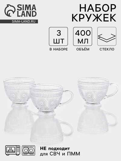 Набор кружек, 400 мл, 11×14.5×9 см, стекло, прозрачный