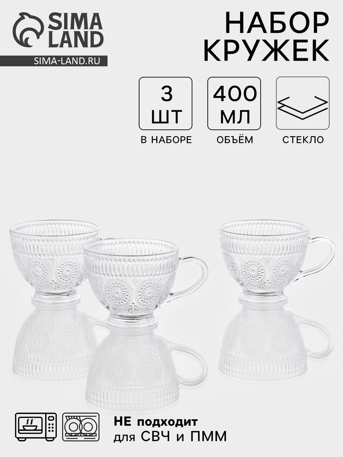Набор кружек, 400 мл, 11×14.5×9 см, стекло, прозрачный - Фото 1