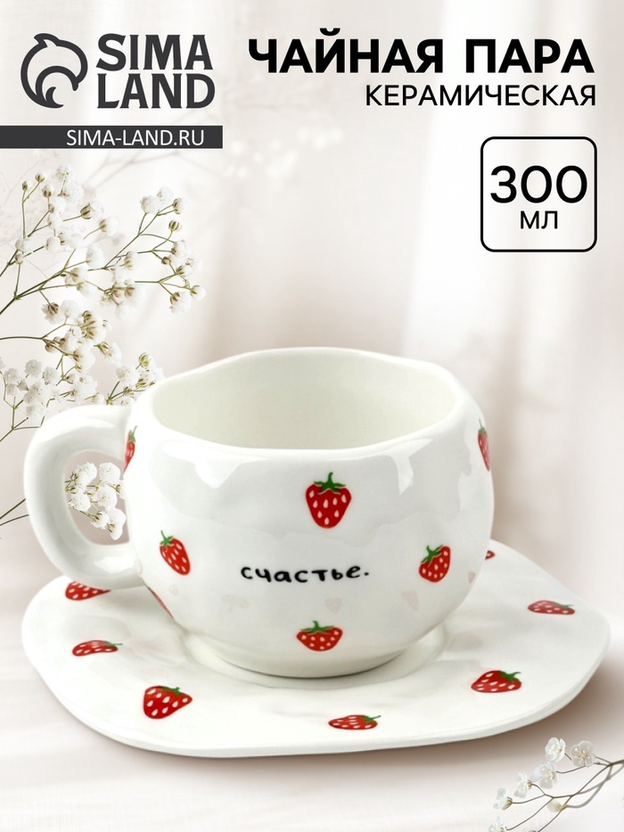 Чайная пара «Клубничка», 300 мл - Фото 1