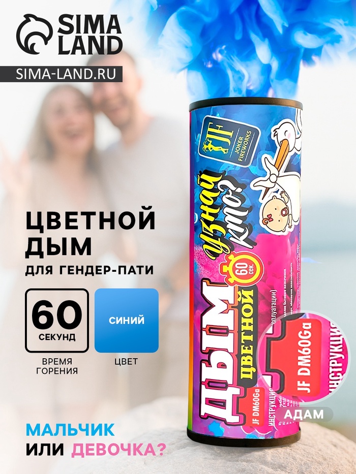 Голубой дым для гендер пати DM60Ga (Адам), 60 сек - Фото 1