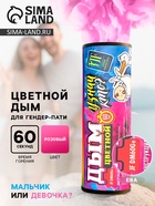 Розовый дым для гендер пати DM60Ge (Ева), 60 сек - фото 809262255