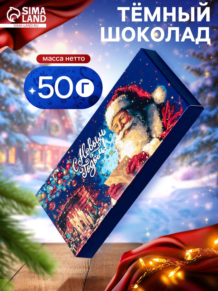Шоколад темный новогодний «Санта с письмом», 50 г - Фото 1