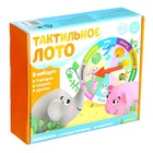 УЦЕНКА Игра для развития моторики и мышления «Тактильное лото», 9 фигурок - Фото 1