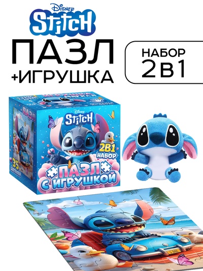 УЦЕНКА Набор пазл с игрушкой