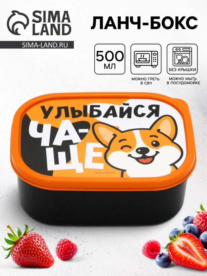 Ланч - бокс прямоугольный «Улыбайся чаще», 500 мл - Фото 1