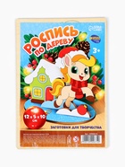 Роспись по дереву «Праздник у Лошадки», набор для творчества - фото 809284971