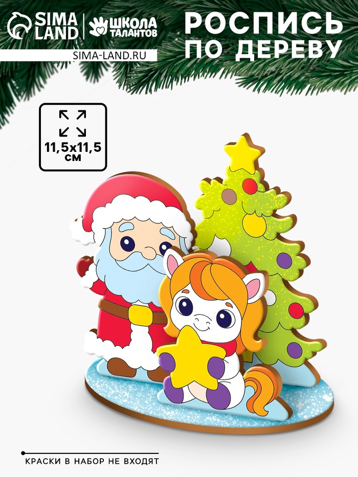 Роспись по дереву «Лошадка и Дед Мороз», набор для творчества - Фото 1