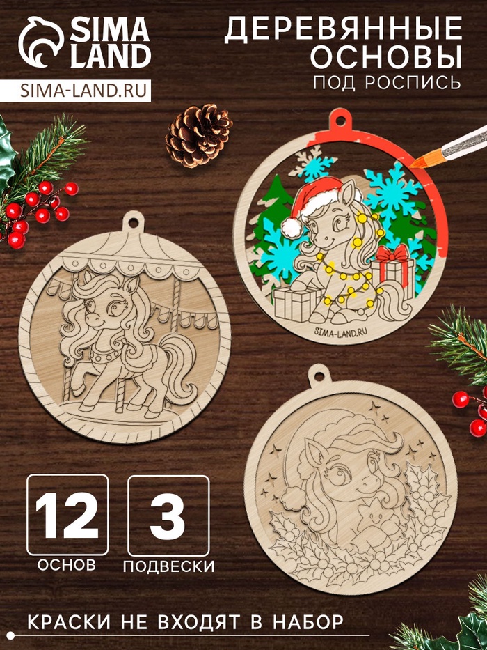 Елочная игрушка под роспись «Лошадка с подарками», 3 шт. - Фото 1
