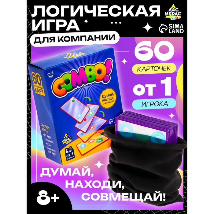 УЦЕНКА Настольная игра «КОМБО!», 60 карточек, 8+ - Фото 1
