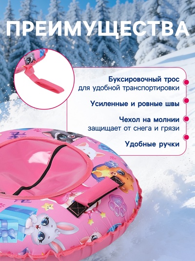 Тюбинг - ватрушка «Зверята» Winter Star, диаметр чехла 70 см, розовая