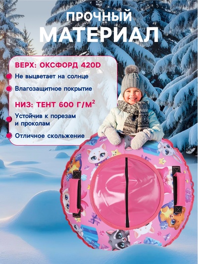 Тюбинг - ватрушка «Зверята» Winter Star, диаметр чехла 70 см, розовая
