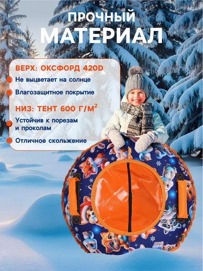 Тюбинг - ватрушка «Пушистики», диаметр чехла 70 см, синяя, оранжевая, Winter Star