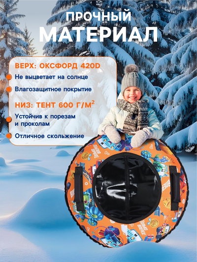 Тюбинг - ватрушка «Машинки», диаметр чехла 70 см, оранжевая, чёрная, Winter Star