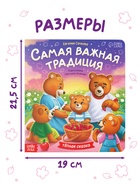 Книга картонная «Самая важная традиция», 12 стр. - фото 809448129