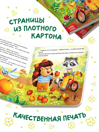 Книга картонная «Где найти счастье?», 12 стр.