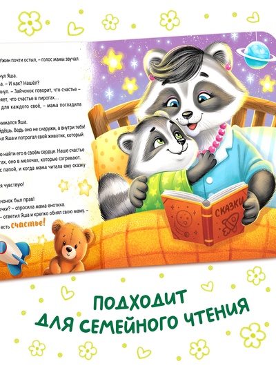 Книга картонная «Где найти счастье?», 12 стр.