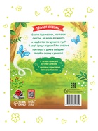 Книга картонная «Где найти счастье?», 12 стр. - фото 809448137